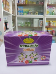 ยาอมมะแว้ง รสบ๊วย ตราทีเอฟดี TFD (1กล่องx20ซองx20เม็ด) ยาอมสมุนไพร