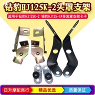 New Product#钻豹HJ125K-2 Head Cover Bracket Silver Leopard HJ125-7A Deflector Bracket Suzuki King GS12