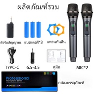 Wireless microphone ไมโครโฟนไร้สาย 108 ไมโครโฟนแบบใช้มือถือ 2 ตัว ระยะรับ 50M รอบการชาร์จโดยไม่มีการ