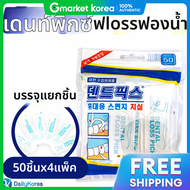 Dent Fix | เดนต์ฟิกซ์ ไหมขัดฟันสponge แบบพกพา 50 ชิ้น x 4 แพค บรรจุแยก