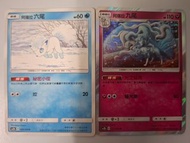 六尾 $11全走包郵 pokemon ptcg