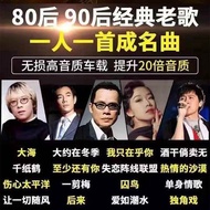 Car USB with classic old songs music, 80s and 90s Chinese Cantonese nostalgic golden songs, lossless