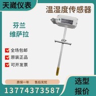 限時下殺 VAISALA維薩拉風管溫濕度傳感器HMD82 TMD83 HM88 HM82 HMD112