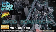 PB預購[4月] MG 1/100 HYAKU-SHIKI CRASH 百式壞 百壞 GBWC 鋼彈創鬥者