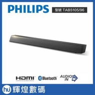 Philips 飛利浦 2.0聲道 無線藍牙聲霸 SoundBar TAB5105/96