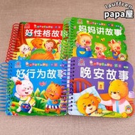 寶寶早教撕不爛故事書 全套4冊 嬰兒啟蒙益智書本 嬰幼兒睡前故事書0-3歲到二歲兩歲幼兒1歲半一歲半看的書1一2歲兒童