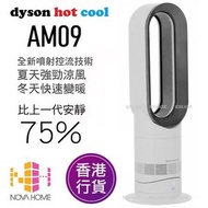 Dyson AM09 Hot + Cool 風扇暖風機 - 銀白色