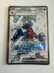 Pokémon Card - 烈咬陸鯊 ex SR 日版