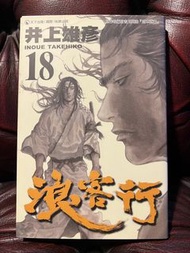 浪客行 18 漫畫 散賣 包郵