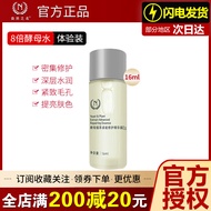 Natural Name Exceptional Performance 8 Times Yeast Lotion Essence Middle Small Sample 16ml Toner Sensitive Skin for Pregnant Women