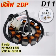 ชุดมัดไฟN-MAX155 ปี2016-2018 รหัส 2DP