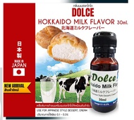 DOLCE Hokkaido Milk Flavor Japan กลิ่นนมฮอกไกโด จากญี่ปุ่น 30 ml.(DSK)  จำนวน 1 ขวด