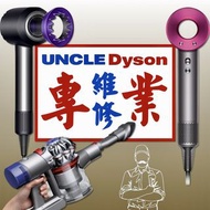 Dyson 專業維修服務🛠️ 風筒💈吸塵機 🧹檢查｜修理｜保養 DYSON Supersonic Hair dryer &amp; vacuum cleaner repair 🛠️  最快即日完成維修✅