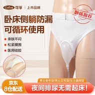 可孚 接尿器男女卧床老人防漏硅胶密闭式尿壶三角裤尿裤老年人集尿袋