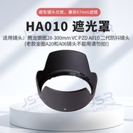 Suitable for Tamron Tamron 28-300 Hood A010 28-300mm HA010 Mount Reversible Lens