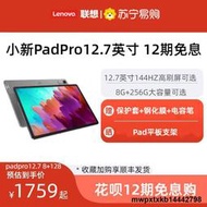 【12期免息】Lenovo/聯想小新PadPro12.7英寸 驍龍870 Pad2024娛樂辦公學習遊戲平板Y700官方