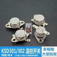 KSD301 溫控開關溫度控制器 常閉90100165180度250V10A15A