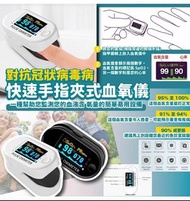 家用 pulse oximeter 血氧機 血氧儀 血氧計