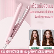 เครื่องหนีบผม ที่หนีบผม หนีบยกโคน เครื่องหนีบผมไฟฟ้า เพิ่มวอลลุ่ม แผ่นทำความร้อนแบบตาข่าย เครื่องม้วนผม ร้อนเร็ว ลดผมลีบแบน