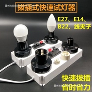 Quick Light Tester Bulb Lamp Screw Socket Plug-in Test Lamp E27E14B22Test Clip Energy-Saving Light B