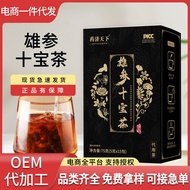 [Store Recommended] Xiongshen Ten Treasure Tea 75g/Box Golden Gun Man Eight Treasure Tea Nourishing 