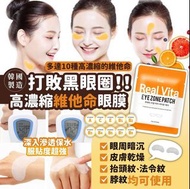 🇰🇷韓國Prreti Real Vita擊退黑眼圈高濃縮維他命眼膜(1套3包)