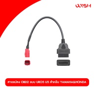 สายเคเบิลอ่านโค้ด สายต่อ OBD2 มอเตอร์ไซค์ Diagnostics Connector OBD2