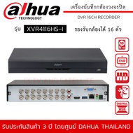 DAHUA เครื่องบันทึก กล้องวงจรปิด 16ch รุ่น DH-XVR4116HS-I รองรับกล้อง 2 ล้านพิกเซลได้ 16 ตัว Ai Codi