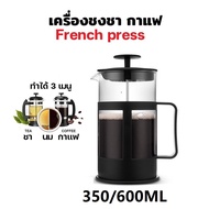 french press Coffee Jug Tea Maker Capacity 350/600ml Package Hub