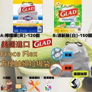 美國進口 Glad Froce Flex方便抽繩垃圾袋