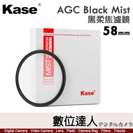 Kase AGC Black Mist [1/2 1/4 1/8 Soft Focus Filter 58mm] Matte Light Softening High Gloss