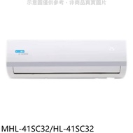 海力【MHL-41SC32/HL-41SC32】變頻分離式冷氣(含標準安裝)