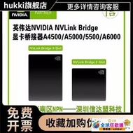 熱賣NVLink Bridge二路/三路顯卡橋接器A4000A5000/3090