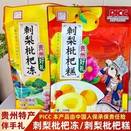 新品速发/贵州特产黔古轩刺梨枇杷果冻枇杷软糕贵州刺梨小零食旅游伴手礼包4.29 New product quick delivery/Guizhou specialty Qian Guxuan pri