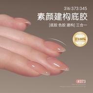 GAOY戈雅素颜建构底胶加固甲油胶 GAOY Construction Base Glue Reinforced Nail Polish Glue