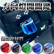 SMAX AUGUR Turn Signal Switch SMAX FORCE DRG MMBCU Gear Car Heavy Machinery Jinhao Biaohu XMAX AUGUR