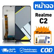 หน้าจอ LCD Display จอ Realme C2 หน้าจอ LCD สําหรับ realme c2 RMX1941 RMX1945 RMX1943 จอแสดงผลชิ้นส่ว