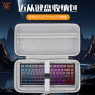 Suitable for MCHOSE MCHOSE G75 Pro Keyboard Storage Bag Ace60/68Pro Keyboard Bag Jet75 Storage Box A