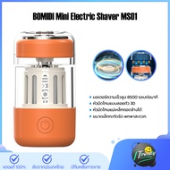 BOMIDI Mini Shaver MS01 เครื่องโกนหนวด วัสดุ PC โปร่งใส ฝาครอบด้านในสวยงาม ดูดีมีศิลปะ ออกแบบมาให้พก