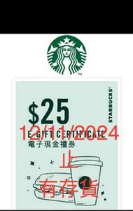 星巴克$25電子禮券 starbucks gift