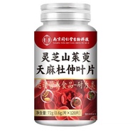 南京同仁堂灵芝山茱萸天麻杜仲叶片植物萃取120片正品8.8