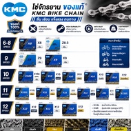 KMC Bike Chain X8 X9 X10 X11 X12 Road Mountain