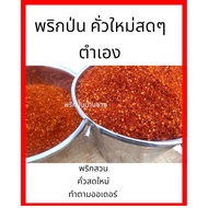 Ground Chili Charcoal Roasted Grade Aa No Stems Fragrance Spicy