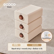 ecoco | กล่องเก็บชุดชั้นใน