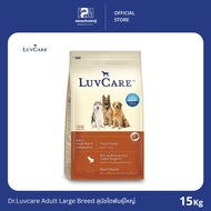 Dr.Luvcare Adult large Breed Triple Omega เลิฟแคร์ อาหารสุนัข สำหรับสุนัขโตพันธุ์ใหญ่ ขนาด 15 KG.
