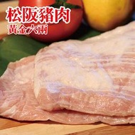 ☆頂級生鮮松阪豬肉☆ 500公克 增量20% 黃金六兩肉【陸霸王】