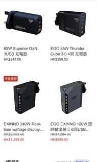 Ego Gan adapter 88折 240W 160W 85w 65w $299up