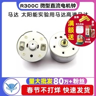 R300C Micro DC Motor Motor Solar Experiment Motor High Speed Motor