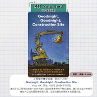 【預訂Yoto Card】Goodnight, Goodnight, Construction Site 晚安, 工程車 | Yoto Mini Yoto Player 故事機 聽歌