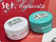 ครีมหมี**ปริญญา** 1เซต 2กระปุก กลางวัน+กลางคืน